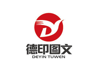 德印图文 图文设计制作的专业之选