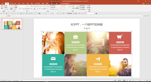 如何用形状提升PPT的设计感 灵活运用图文设计技巧