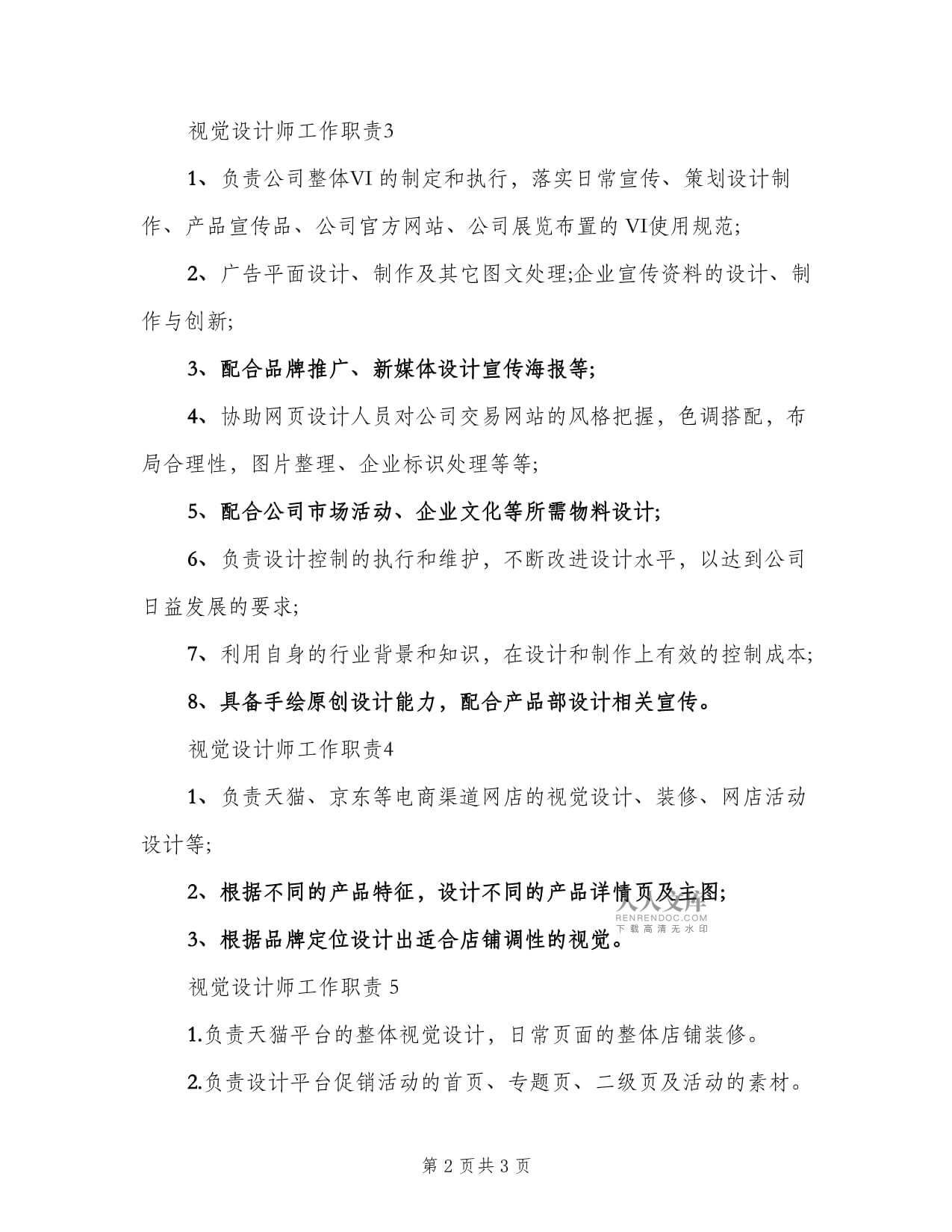 视觉设计师工作职责 图文设计制作详解（上篇）